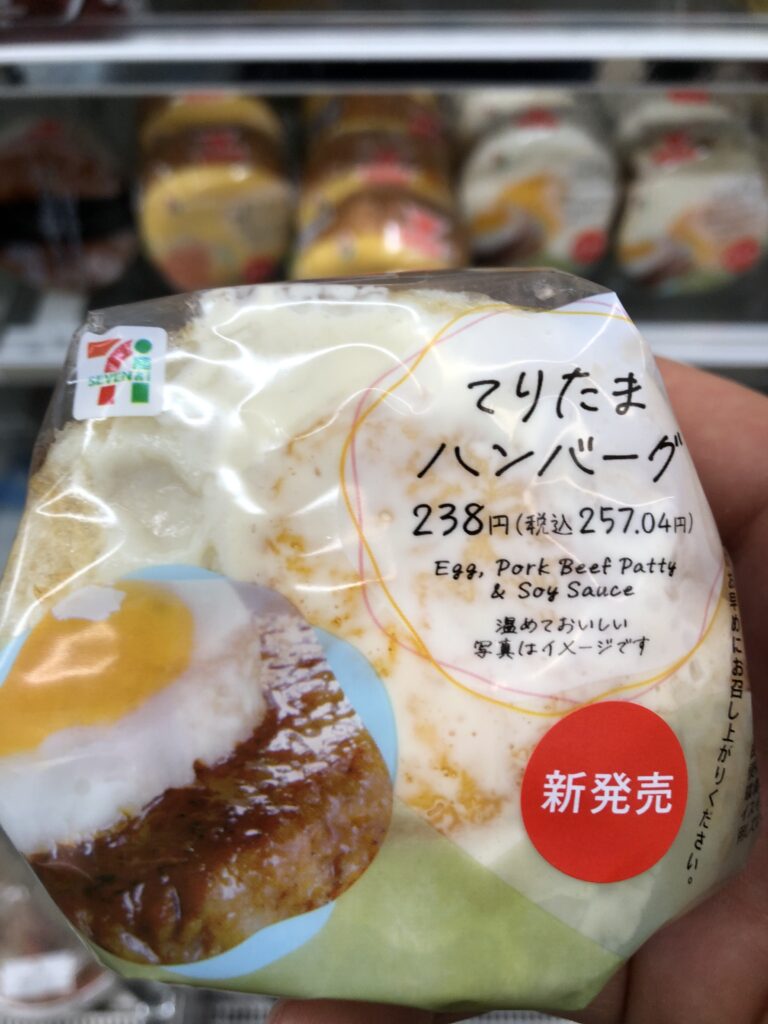 セブンイレブンの新商品 てりたまハンバーグおむすび の画像