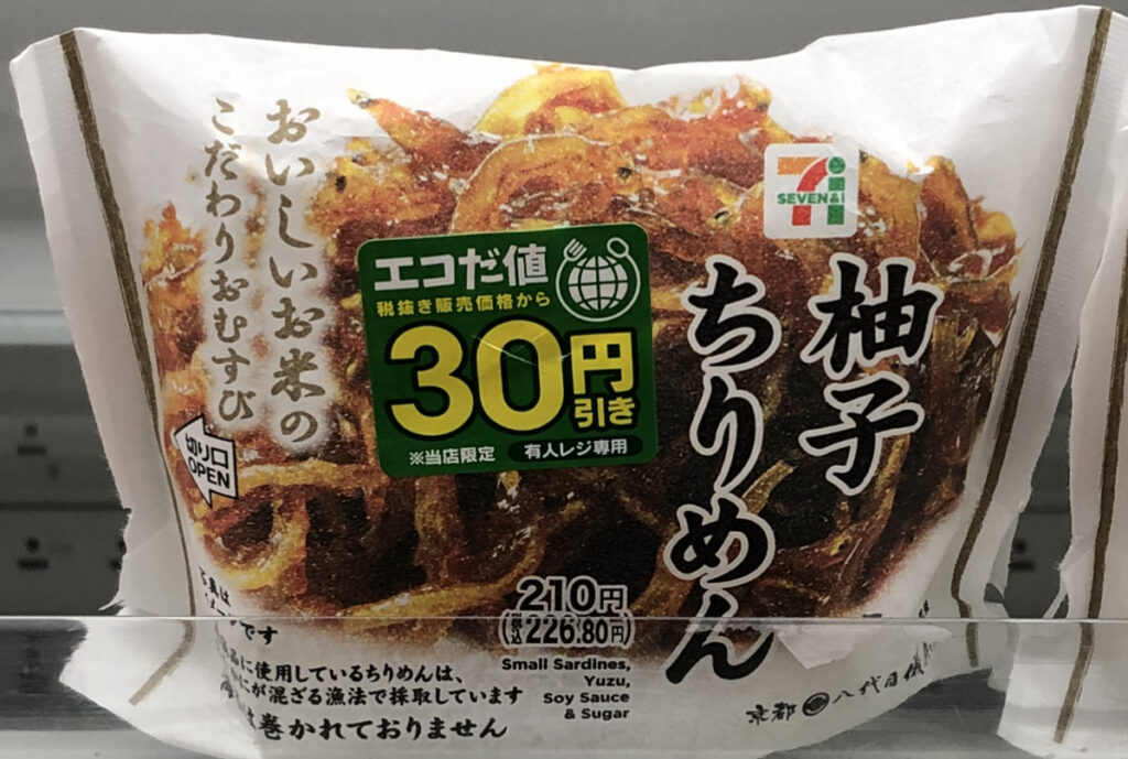 セブンイレブン こだわりおむすび ちりめん山椒