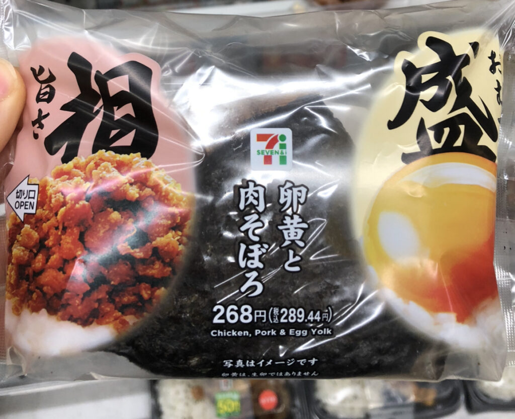 セブンイレブン 旨さ相盛おむすび 卵黄と肉そぼろ 表画像