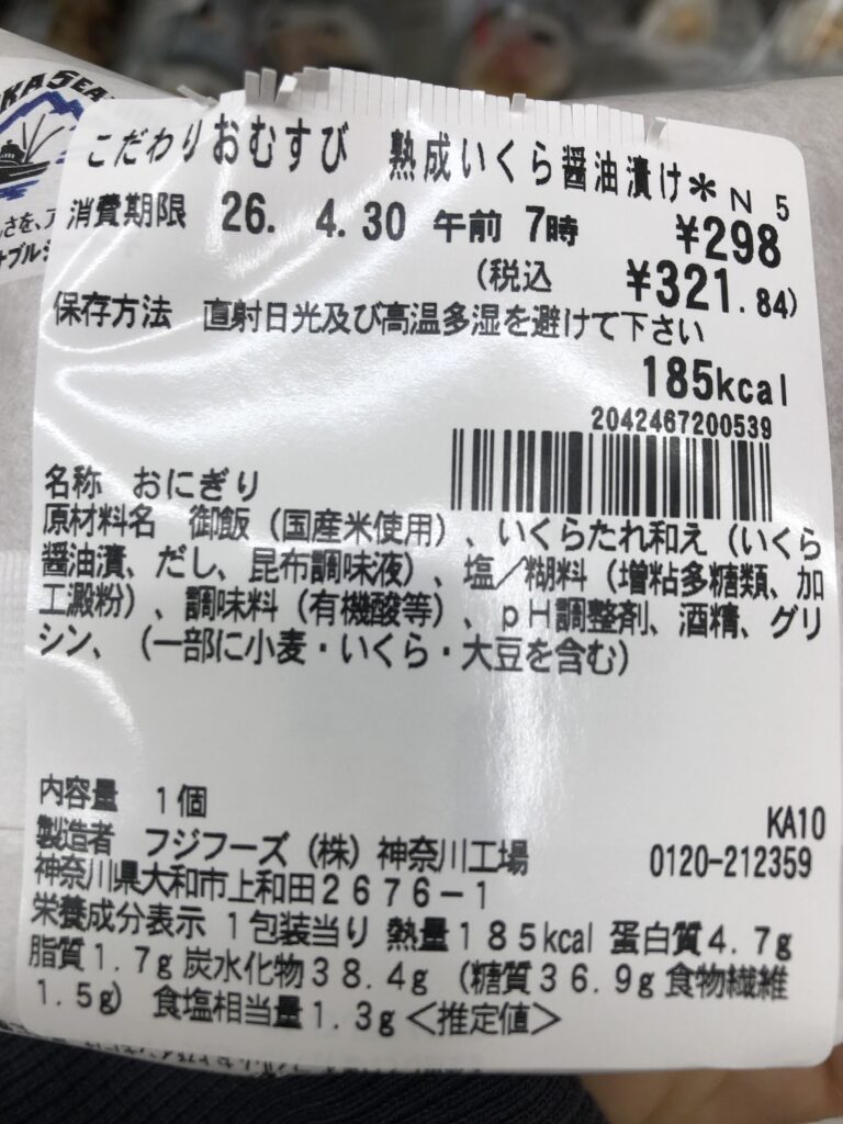 セブンイレブン こだわりおむすび 熟成いくら醤油漬け 成分表示 原材料と食品添加物