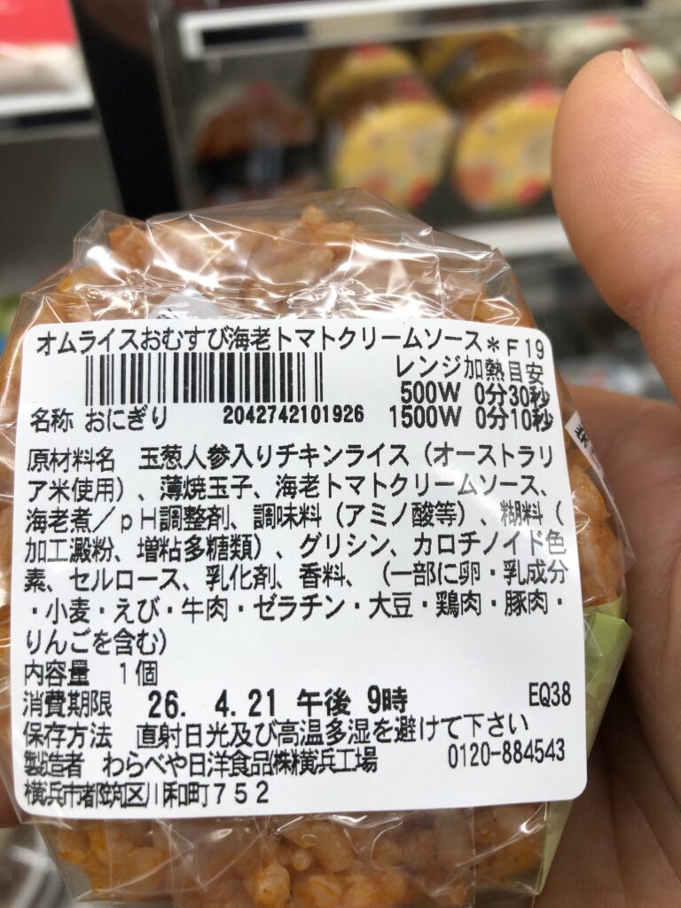 セブン-オムライスおむすび-海老トマトクリーム成分表.jpg