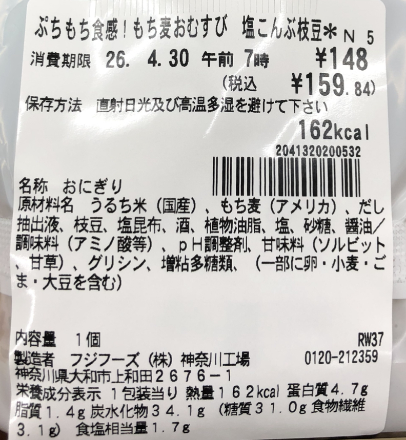 セブンイレブンの「塩こんぶ枝豆」おにぎりの成分表の画像