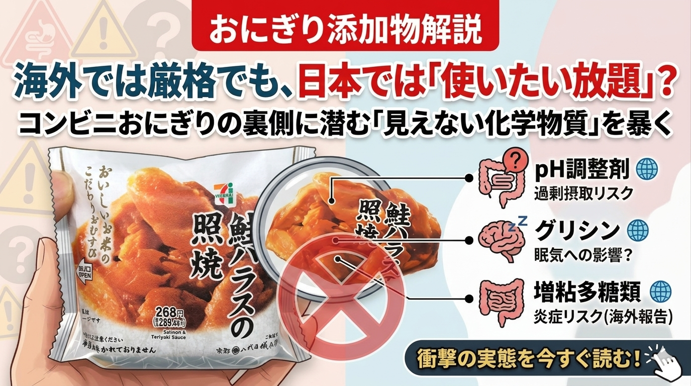 コンビニセブンイレブンの「鮭ハラスの照り焼きおにぎり」の成分表の食品添加物解説