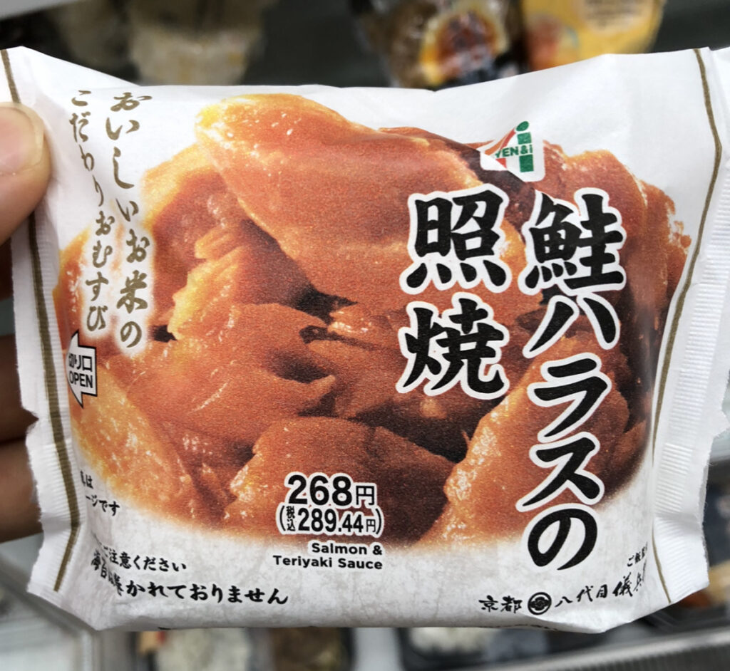 コンビニ「セブンイレブン」のおにぎり「鮭ハラスの照焼」のパッケージ写真